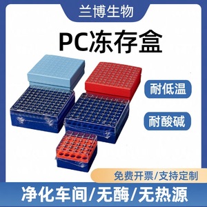 Caja de criopreservación para muestras Lip Pc, 25, 81, 100 orificios, tubos desechables para congelación, almacenamiento para uso en laboratorio - Product Image 5
