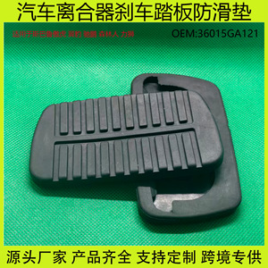 Subaru Brake <b>Pedal</b> Mat 36015GA121 Rubber Floor Liner for Outback Impreza Tribeca Forester Renault - Product Image 5