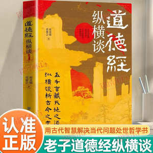Tao Te Ching Testo Originale con Annotazioni e Traduzioni, Saggezza Antica per Problemi Contemporanei, Libro Capolavoro di <span class=keywords><strong>Filosofia</strong></span> e Vita - Product Image 5