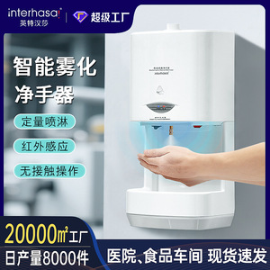 Interhansa Automatic Hand Sanitizer 450 Ml Wall Mounted Sensor Dispenser Hands Free For Cleanroom Use - Product Image 5