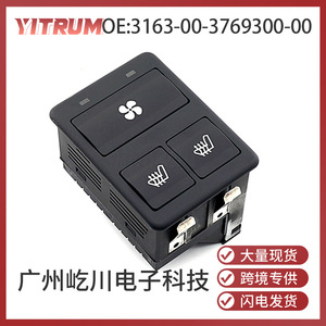 Interrupteur de chauffage de siège électrique Lada 3163-00-3769300-00 pour panneau de commande intérieur de voiture, pièce de rechange - Product Image 5
