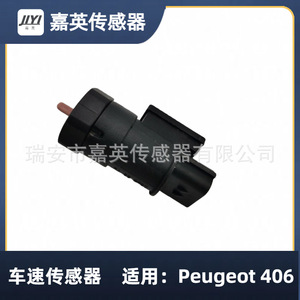 เซ็นเซอร์วัดความเร็วรถยนต์ Jiying สำหรับ Peugeot 406 OE 920700501 94202372520 - Product Image 5