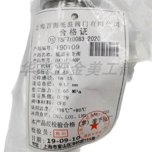Válvula de seguridad criogénica Shanghai Baitu DA22F-40P DN25 CF8 para GNL, nitrógeno líquido y oxígeno - Product Image 5