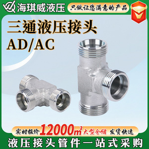 Raccord hydraulique trois voies Haiqiwei en acier au carbone, connecteur à compression, filetage externe pour raccordement de tuyau - Product Image 4
