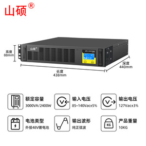 Sistema de Alimentación Ininterrumpida (UPS) Shan Shuo de 127V para Montaje en Rack, 3KVA 2400W, Tipo Online, para Minas de Carbón - Product Image 4