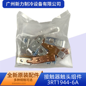 Ensemble de contacts de contacteur 3RT1944-6A pour climatiseur central, pièces de réfrigération, composants d'automatisation industrielle - Product Image 4