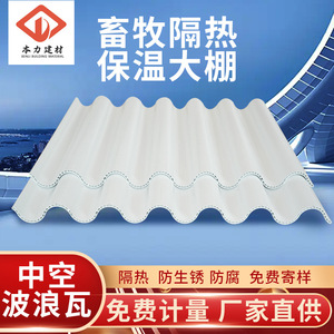 Pvc Corrugated Hollow Tile 1060mm Wave Shaped For Livestock Heat Preservation Shed - Product Image 4