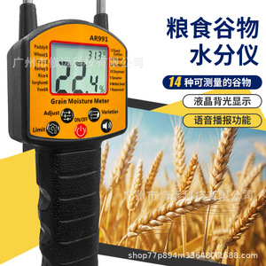 Ar991 Grain <b>Moisture</b> <b>Meter</b> Dual Pole For Soybeans Rice Corn With Backlight Display And Voice Prompt - Product Image 1