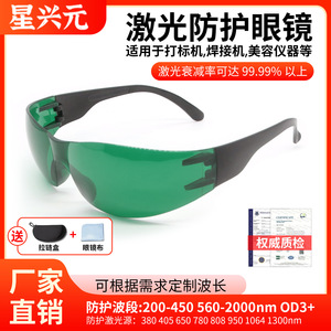 Lunettes de sécurité laser, monture noire, lentille verte de 140 mm, transmission de 15 %, protection anti-rayonnement pour les rayonnements lumineux - Product Image 5