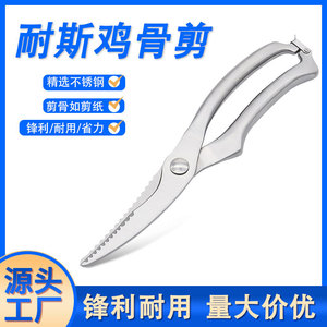 Stainless Steel <b>Chicken</b> Bone Shears 10 <b>In</b> Heavy Duty Kitchen Scissors For Meat Cutting And Boning - Product Image 5