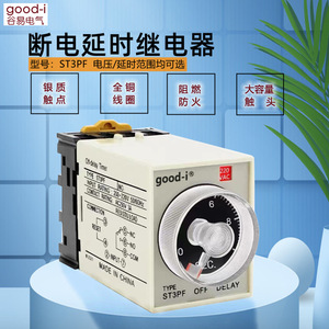 Relais de temporisation miniature à temporisation de coupure Silver Point ST3P pour AC220V DC12V & DC24V, relais de protection de puissance modèle ST3PF - Product Image 1