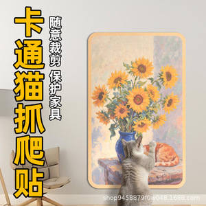 Autocollant mural griffoir pour chat en sisal, 1 niveau, durable, protection pour chats d'intérieur - Product Image 1