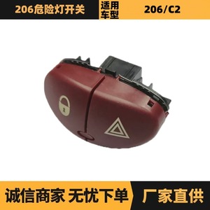 สวิตช์ไฟเตือนอันตราย 6554L0 96403778JK สำหรับเปอโยต์ 206 206CC ซีตรอง C2 ชิ้นส่วนทดแทนพลาสติก - Product Image 5