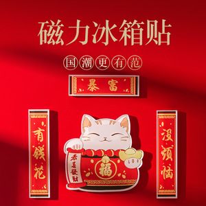 Magnetic Fridge Sticker Lucky Cat Chinese New Year Decor Traditional Design Plastic Removable Single Piece - Product Image 1