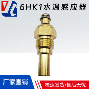 เซ็นเซอร์วัดอุณหภูมิน้ำรถขุดฮิตาชิ 9-83151432-0 สำหรับ ZAX200 240 330 360 - Product Image 4