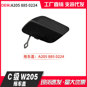 Mercedes-Benz C-Class ฝาครอบรถพ่วง W205 A205 885 0224ชิ้นส่วน ABS กันน้ำ - Product Image 2