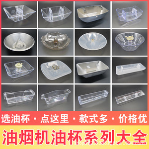Recipiente para aceite de campana extractora, redondo y rectangular de 15.5 cm, caja de recogida de aceite empotrada para piezas de campanas extractoras - Product Image 5