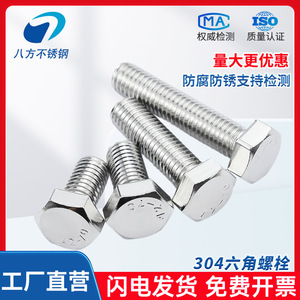 Eight Directions 304 Stainless Steel Hex Bolts M52 M56 M64 Fully Threaded DIN933 Grade B A2-70 Construction Industry - Product Image 3