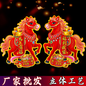 สติกเกอร์ลายม้าตามปีนักษัตร  แบบนูน  ติดเองได้  สำหรับตกแต่งในวันหยุด  รับผลิตตามสั่ง ขายส่ง - Product Image 1