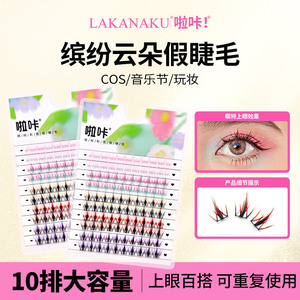 Pestañas postizas individuales de visón con efecto degradado en forma de nube, juego de 10 filas, para festivales de música, cosplay y maquillaje. - Product Image 2