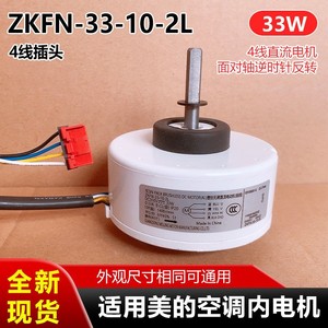 มอเตอร์พัดลม Zkfn-33-10-2l 33w ดีซี บรัชเลส สำหรับเครื่องปรับอากาศมีเดีย รุ่นในอาคาร - Product Image 5