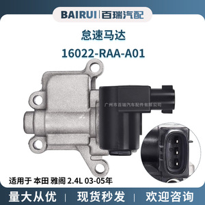 มอเตอร์รอบเดินเบา 16022-RAA-A01 สำหรับฮอนด้า แอคคอร์ด 2.4L ปี 2003 2004 2005 - Product Image 5