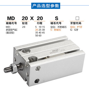 Mini-cylindre AirTAC série MD 6/10/16/20X5X15X20X25X30X35/40X45S avec actionneur électrique à montage suspendu libre - Product Image 3