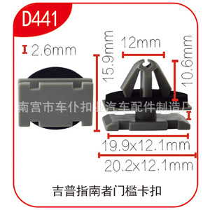 Clip para el umbral de la puerta del coche Smooth Sailing D441, nailon gris, 15,9x12,1 mm, para Jeep Compass - Product Image 2