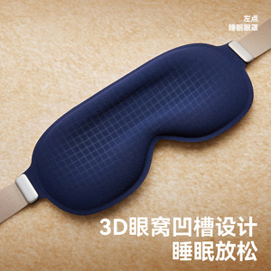 หน้ากากปิดตา Left Point Sleep Eye Mask 3D Stereoscopic ป้องกันแสงและลดเสียงรบกวน สำหรับผู้ใหญ่ในช่วงพักกลางวัน การนอนหลับ และการพักผ่อน - Product Image 5