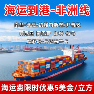 Envíos FSB LCL y FCL a África, Línea Dedicada a Japón, Servicio Exprés desde China para Ebay, Amazon, Wish, Aliexpress - Product Image 2