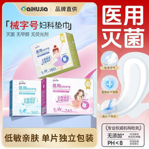 AiHuJia - Toalla Sanitaria Ginecológica Médica de 245 mm, Estéril, Transpirable, para Uso Diario - Product Image 5