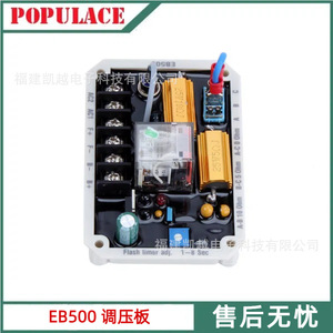 Régulateur de tension automatique (AVR) pour générateur Populace EB500, monophasé CA, pour DBW - Product Image 4