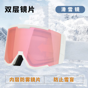 Gafas de esquí de doble capa con lentes de PC antivaho para adultos, protección para deportes de nieve al aire libre - Product Image 1