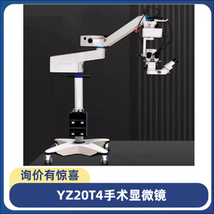 กล้องจุลทรรศน์ผ่าตัดตา YZ20T4 ขนาด 66 มม. แบบสองตา โฟกัสแบบแมนนวล แหล่งกำเนิดแสง LED อุปกรณ์ตรวจคนสองคนพร้อมกัน - Product Image 4