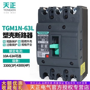 เท็นเก้น Tgm1n-63l เซอร์กิตเบรกเกอร์แบบโมลด์เคส 63a 415v ชุดทริปแม่เหล็กแบบความร้อน - Product Image 5