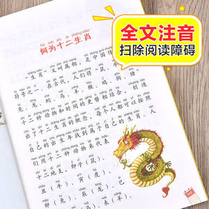 Histoires du zodiaque chinois, édition illustrée en couleur, Pinyin, mythologie ancienne, contes populaires, <span class=keywords><strong>littérature</strong></span> pour enfants, niveaux 1 à 3, école primaire - Product Image 3