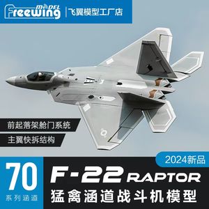 <span class=keywords><strong>Avion</strong></span> RC à voilure libre 70mm F-22 <span class=keywords><strong>Raptor</strong></span> PNP 6CH, modèle jouet avec moteur brushless, <span class=keywords><strong>avion</strong></span> 3D en EPO - Product Image 4