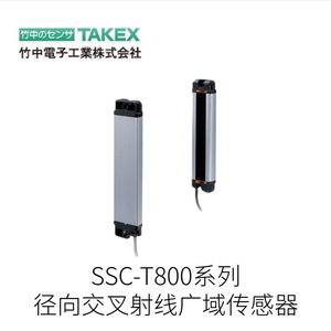 เซ็นเซอร์ตรวจจับพื้นที่กว้างแบบรัศมี Takex รุ่น SST-T800 จากญี่ปุ่น ได้รับการรับรองมาตรฐาน RoHS เซ็นเซอร์นิรภัย - Product Image 2