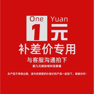 Artículo de compensación de diferencia de precio de 1 yuan de Jiawenjun Lighting para la personalización de productos de iluminación - Product Image 1