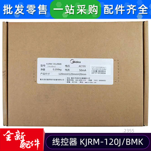 Contrôleur filaire Midea KJRM-120J/BMK pour pièces de système de climatisation centralisée - Product Image 3