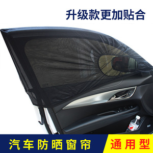 Car Mosquito <b>Net</b> Mesh <b>Window</b> Screen Black Car Side Sunshade Heat Insulation For Car <b>Window</b> Stretchable Installation - Product Image 5