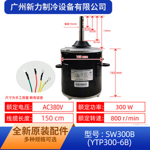 มอเตอร์พัดลมแบบอะซิงโครนัสสามเฟส Gree Ytp300 6b 380V สำหรับเครื่องปรับอากาศภายนอกอาคาร - Product Image 2