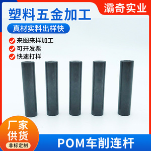Bielle de connexion en POM, cylindrique, haute résistance, pièces en plastique usinées avec précision pour applications de tournage non standard - Product Image 4