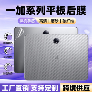 MOSBO Tablet Back Film 12.1 Inch Carbon Fiber Anti Slip Frosted Protective <b>Cover</b> for OnePlus Pad Pro - Product Image 5