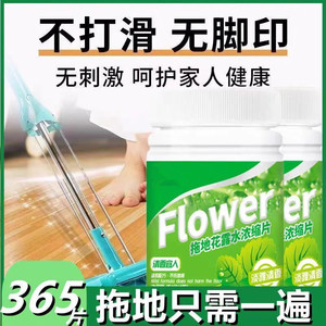 Flower <b>Floor</b> <b>Mopping</b> Floral Water Concentrate Tablets 60 Pills Gentle On <b>Floors</b> Long Lasting Fragrance - Product Image 2
