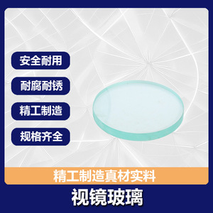 Vidrio de Borosilicato Templado, Vidrio de Visión Circular Plano Pulido de Alta Resistencia para Uso Industrial - Product Image 4