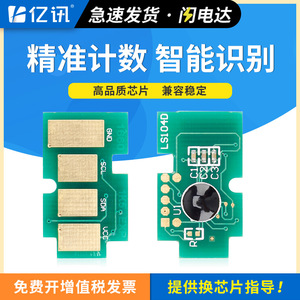 ชิปหมึกซัมซุง LS104D ใช้งานร่วมกับ M2030 M2085 M2035 M2080 M2033 M2083w เครื่องพิมพ์เลเซอร์ - Product Image 5