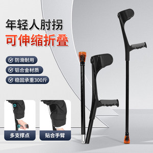 Elbow Crutches Aluminum Alloy Non Slip Tpr Handle For Fracture Recovery Support - Product Image 3