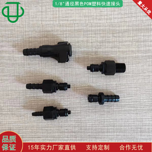 Mfd17004bl Quick Coupling 1/4 Barb 1/8 Flow Body Black POM <b>Plug</b> In Connector For <b>Rubber</b> Hose - Product Image 2