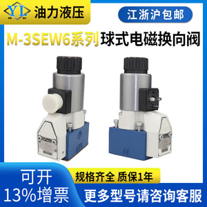 Vannes à bille hydrauliques à solénoïde de la série Beijing Huade, composants haute pression M-3SEW6C/M-3SEW6U/30B/420 - Product Image 5
